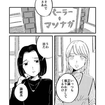 creation, original, COMITIA155 / 【女→女の友情片想い漫画】いちごパフェのてっぺん