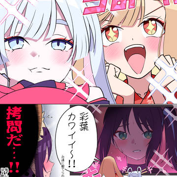 Cosmic Princess Kaguya!, Iroha Sakayori, Kaguya (Cosmic Princess Kaguya) / かぐやとヤチヨに昔のライブ映像を勝手に見られた彩葉さん(28)