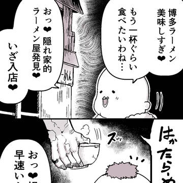 happy ending / インチキ？霊能者とラーメン / March 3rd, 2026