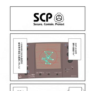 SCP, SCP_Foundation, Speaki / SCPをざっくり紹介349