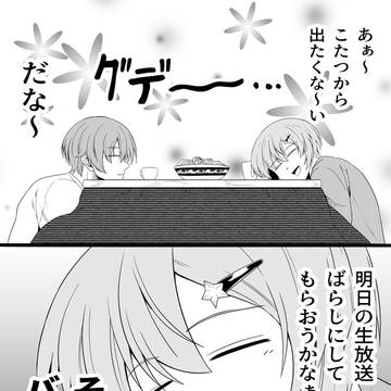 2-koma, original, schemer / 魔のこたつ