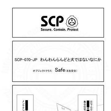 SCP, SCP_Foundation, SCP-070-JP / SCPをざっくり紹介350