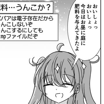 virtual YouTuber, virtual YouTuber / 肥料を撒きながら年齢を詐称してるVtuber / March 21st, 2026