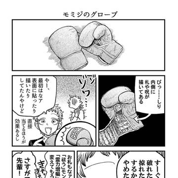 アマノジャクな除霊稼業　8.5話 配信です / April 4th, 2026
