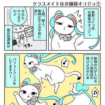 furry, Original, original / クラスメイトはお嬢様オコジョ④