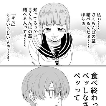 original, 2-koma / さくらんぼの茎 / April 19th, 2026