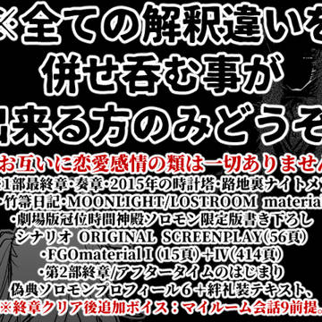 Fate/Grand Order, Lev Lainur Flauros, Ritsuka Fujimaru / 【FGO】其は憐れみの獣を■すもの、