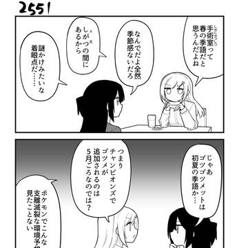 original comic, original manga / 【創作漫画】不器用ビンボーダンス　その256 / April 19th, 2026