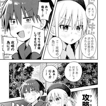 original, otokonoko, trap / 【三咲くん】第42話『ルート外れのクリスマスデート②』