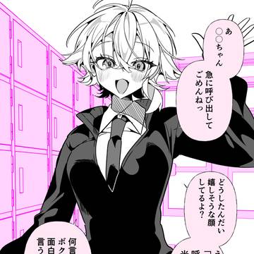 original, yandere / 湿度高めのボーイッシュ彼女「呼び出してゴメンね」 / April 25th, 2026