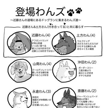 Fate/Grand Order BL fanwork, dog / わん！選組まとめ② / April 25th, 2026