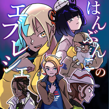 LEGENDSZ-A, Gai (Trainer) / 【新刊サンプル】それでも手を差し伸べる / April 25th, 2026
