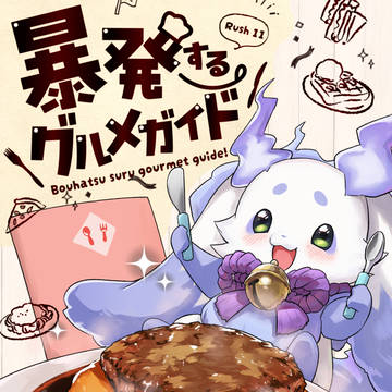 Mito Tsukino, Nijisanji, virtual YouTuber / 【にじそうさく11新刊暴】発するグルメガイド