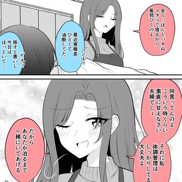 original, precious, caretaking / 風邪の時は甘やかしたくなっちゃう嫁ちゃん