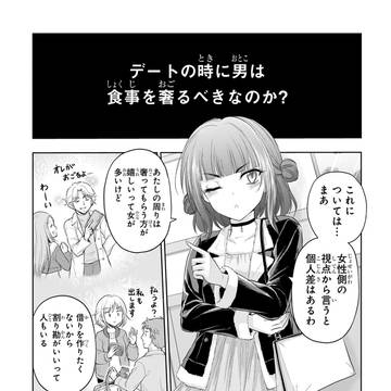 original, Science Fell in Love, So I Tried to Prove It, original 1000+ bookmarks / デートの時に男は奢るべきなのか？  に対する理系の回答。