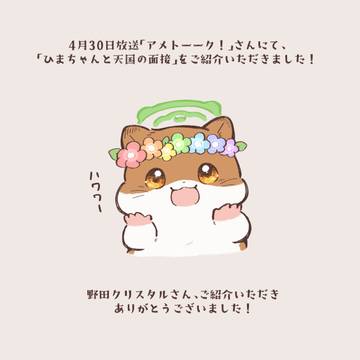 hamster / ハムスターと天国の面接　まとめ15 / May 1st, 2026