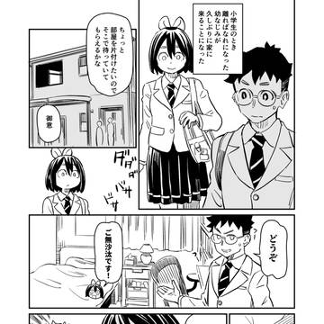 Romance of the Three Kingdoms, childhood friend, chuunibyou / 幼馴染と水魚之交2