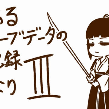 original / 人生RPG久々アプデ（再投稿・おまけ追加） / May 3rd, 2026