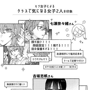 original yuri, yuri, Original 100+ bookmarks / モブ女子によるクラスの気になる女子2人の印象👀
