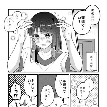 original, original manga, original male and female characters / 海辺音27「合わせていく音」