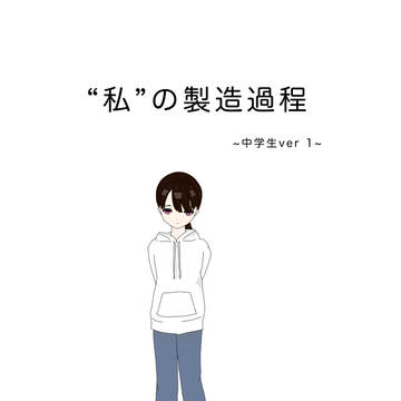 original, real life experience, sickness / 全ての始まり