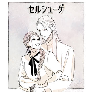 creation, non-human, original bl / 【創作】セルシューゲ２【人外】