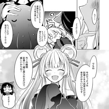 Cosmic Princess Kaguya!, Iroha Sakayori, Yachiyo Runami / ヤチいろ漫画