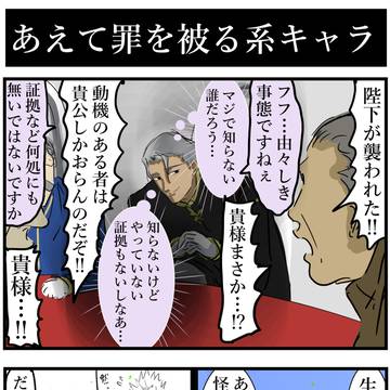 Pretender / あえて罪を被る系キャラ。 / May 7th, 2026