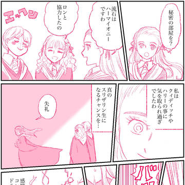 transforming into female, TS / マルフォイが女の子の世界線漫画　その73 / May 7th, 2026