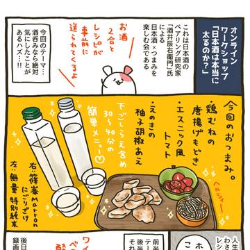food porn, everyday life, Alcohol / 269杯目：オンライン日本酒会！