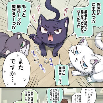 cat ears / ウチの化け猫ちゃん達がえぐい侵略型生命体なんですが / May 10th, 2026