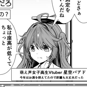 virtual YouTuber, virtual YouTuber, body measurment / 座高が低くて年齢を詐称してるVtuber