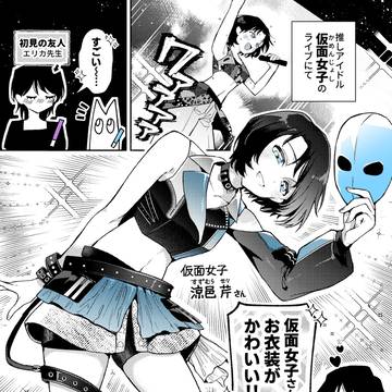 report manga, costume, idol / 推しアイドルの衣装がすごかったレポ