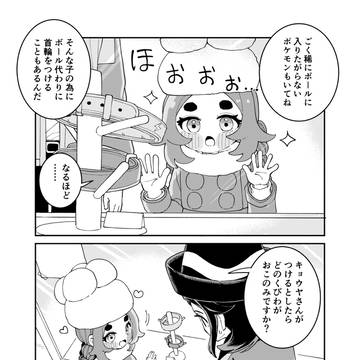 Pokémon, pocket monsters, Ansha (Pokemon) / 首輪とアンシャ