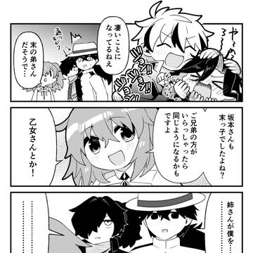 Fate/Grand Order, Fate/Grand Order, Sakamoto Ryouma (Fate) / 末っ子事情