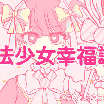 Project Sekai, Ootori Emu, Nene Kusanagi / 魔法少女幸福論 ver.ワンダショ