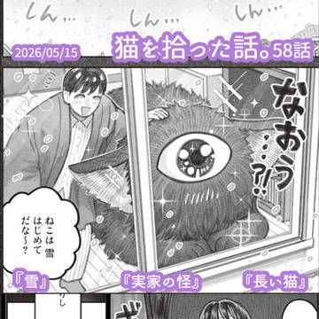 cat ears, cyclops, horror / 『猫を拾った話。』58話更新です！