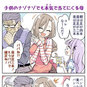 original, creation / 子供のナゾナゾでも本気(ガチ)で当てに来る母 / May 16th, 2026