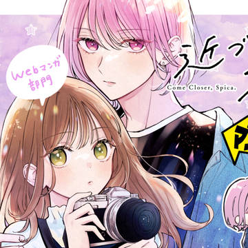 original, love, everyday life / 次にくるマンガ大賞2026