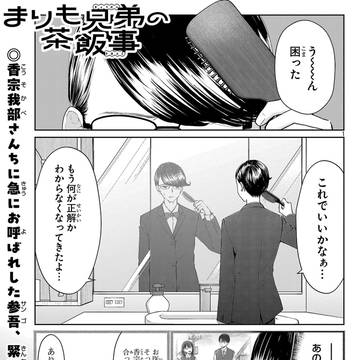 everyday life, comedy, love / まりも兄弟の茶飯事89話