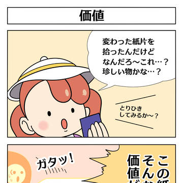 ditto, Pokémon, pocket monsters / 【ぽこポケ 2コマ漫画：価値】
