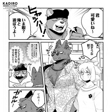 theriantrope, furry, femdom / ナンパを撃退する話