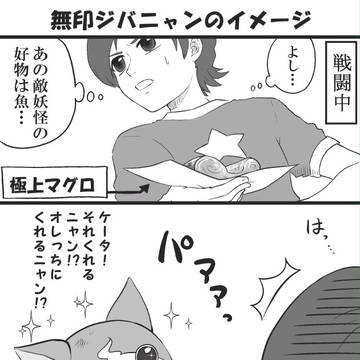 Yo-kai Watch, Amano Keita, Orochi / 食べ物ウォッチ