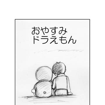 doraemon, crying like a baby, Doraemon 10000+ bookmarks / おやすみドラえもん