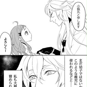 female saniwa, Kogitsunemaru, Wow! Such a powerful little girl! / こぎさに♀(幼女)