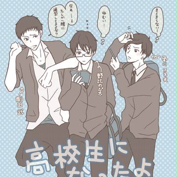doraemon, nobita, Suneo / 高校生になったよドラえもん