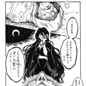 original, see you at the gathering of witches, shocking last / 若返りの呪い