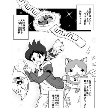 Yo-kai Watch, GeGeGe no Kitarō, GS Mikami / 【漫画】地獄の門　第１話 -鬼太郎編-