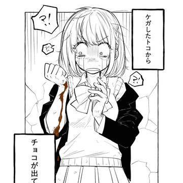 original, creation, valentine / 【創作バレンタイン漫画】転んで怪我したらなんか出てきた。