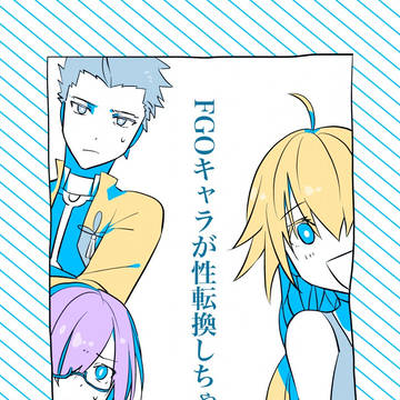 Fate/Grand Order, Fate/Grand Order, Fate/GO 10000+ bookmarks / FGOキャラが性転換しちゃう話